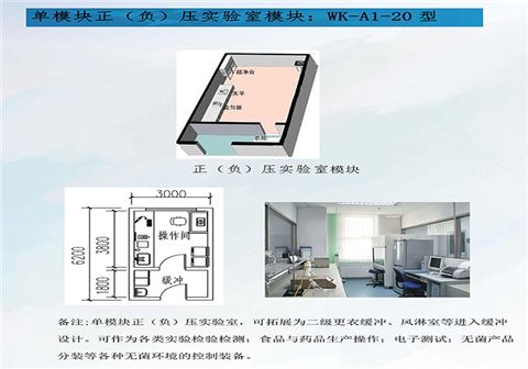 整體預(yù)制實驗室