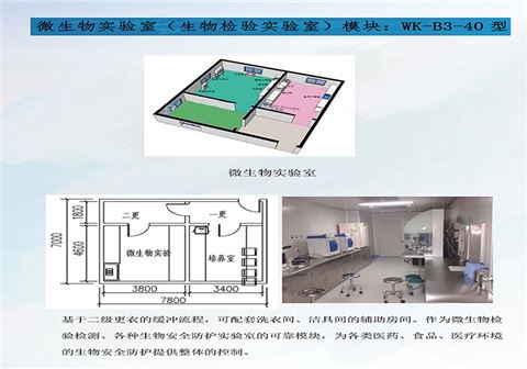 整體預(yù)制實驗室